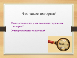 Счёт лет в истории, слайд 2