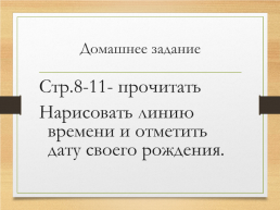 Счёт лет в истории, слайд 36