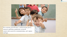 Тимбилдинг как средство формирования детского коллектива в образовательном процессе, слайд 10