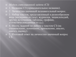 Функциональная грамотность. Формирование естественнонаучной грамотности, слайд 8