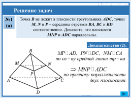 Геометрия 2, слайд 7