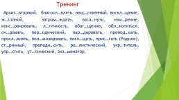 Интенсивный курс по подготовке к ЕГЭ по русскому языку, слайд 4