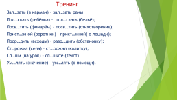 Интенсивный курс по подготовке к ЕГЭ по русскому языку, слайд 7