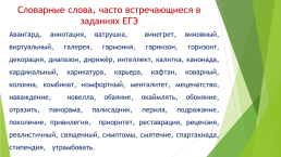 Интенсивный курс по подготовке к ЕГЭ по русскому языку, слайд 9