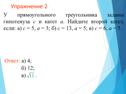 Теорема пифагора, слайд 14