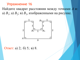 Теорема пифагора, слайд 28
