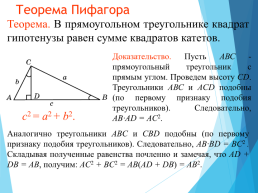 Теорема пифагора, слайд 3