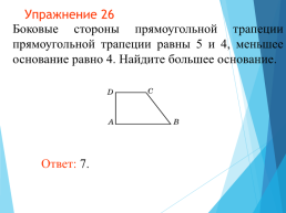 Теорема пифагора, слайд 38