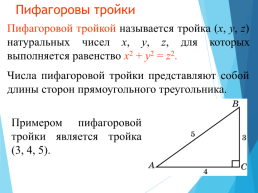 Теорема пифагора, слайд 5