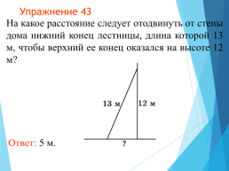 Теорема пифагора, слайд 55
