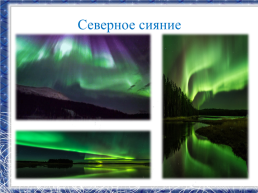 Республика Саха -Якутия, мой край родной!, слайд 22