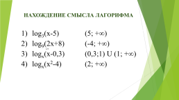 Решение логарифмических уравнений, слайд 9