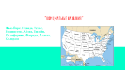 Северная америка. Штаты США, слайд 2