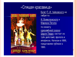 Презентация к уроку по творчеству П.И.Чайковского, слайд 18