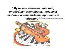 Презентация к уроку по творчеству П.И.Чайковского, слайд 2