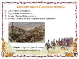 Переселение казаков-некрасовцев на Кубань, слайд 9