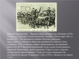 Образ А.С. Пушкина в изобразительном искусстве, слайд 11
