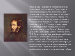 Образ А.С. Пушкина в изобразительном искусстве, слайд 12
