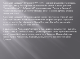 Образ А.С. Пушкина в изобразительном искусстве, слайд 2