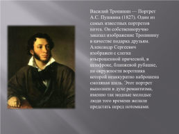 Образ А.С. Пушкина в изобразительном искусстве, слайд 7