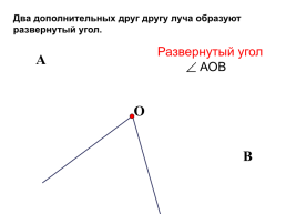 Начальные геометрические сведения, слайд 14