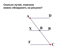 Начальные геометрические сведения, слайд 17