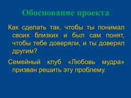 Проект «Любовь мудра», слайд 16