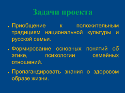 Проект «Любовь мудра», слайд 5