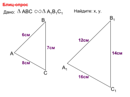 Подобные треугольники, слайд 14