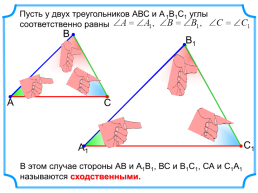 Подобные треугольники, слайд 6
