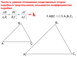 Подобные треугольники, слайд 8