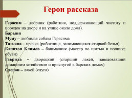 И.С. Тургенев. «Муму», слайд 10