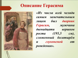И.С. Тургенев. «Муму», слайд 12