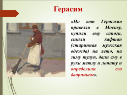 И.С. Тургенев. «Муму», слайд 14