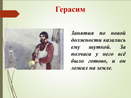 И.С. Тургенев. «Муму», слайд 18