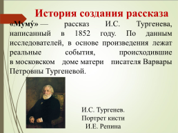 И.С. Тургенев. «Муму», слайд 2