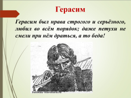 И.С. Тургенев. «Муму», слайд 21