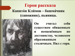 И.С. Тургенев. «Муму», слайд 24