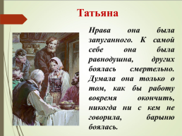 И.С. Тургенев. «Муму», слайд 27