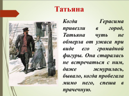 И.С. Тургенев. «Муму», слайд 28
