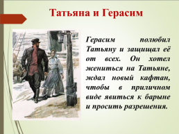 И.С. Тургенев. «Муму», слайд 29