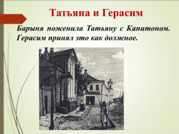 И.С. Тургенев. «Муму», слайд 30