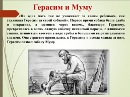 И.С. Тургенев. «Муму», слайд 31