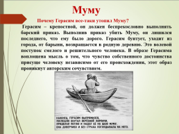 И.С. Тургенев. «Муму», слайд 32