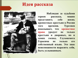 И.С. Тургенев. «Муму», слайд 35