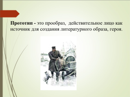 И.С. Тургенев. «Муму», слайд 6