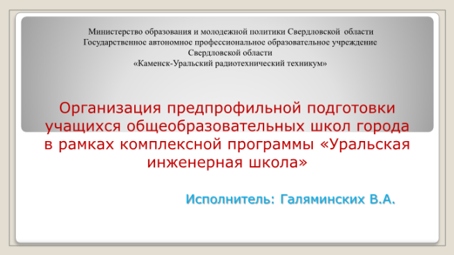 Профессиональная ориентация школьников