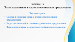 Устранение ошибок в выполнении тестовых заданий по синтаксису и пунктуации ЕГЭ по русскому языку, слайд 11