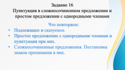 Устранение ошибок в выполнении тестовых заданий по синтаксису и пунктуации ЕГЭ по русскому языку, слайд 2