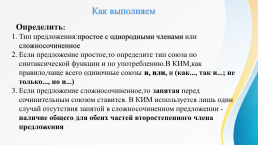 Устранение ошибок в выполнении тестовых заданий по синтаксису и пунктуации ЕГЭ по русскому языку, слайд 3